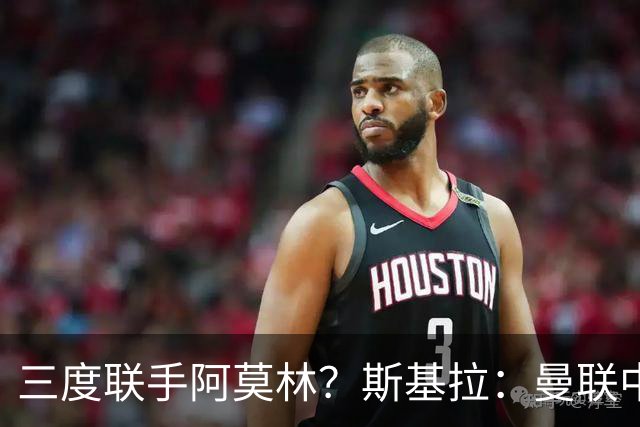 三度联手阿莫林？斯基拉：曼联中场乌加特已被推荐至米兰