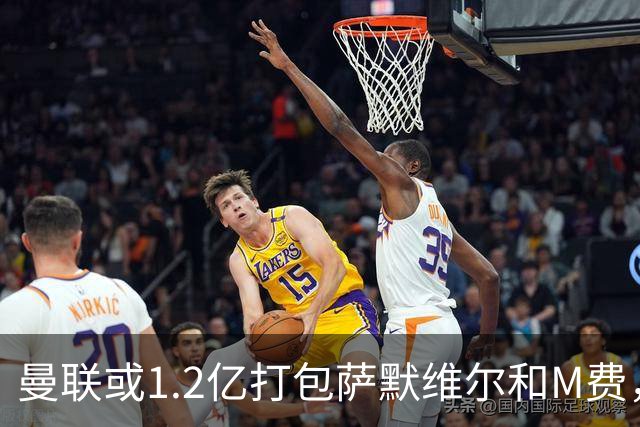 曼联或1.2亿打包萨默维尔和M费，必须先卖掉拉什福德！中场廉价新目标曝光